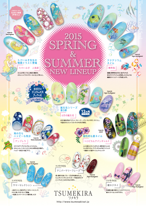 【ネイルシール ツメキラ】4月の新作発売！！ 2015 Spring & Summer New Lineup