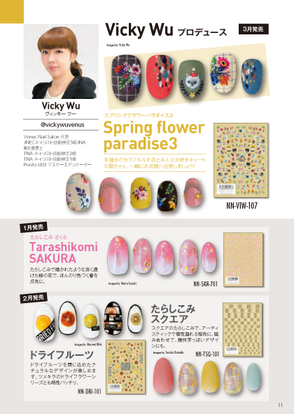 【ネイルシール ツメキラ】3月の新作〈ネイリスト・プロデュース〉Vicky Wu プロデュース5 Spring flower paradise3